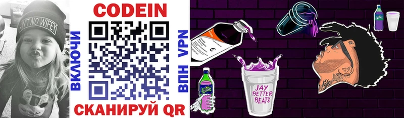 Кодеин Purple Drank Жигулёвск